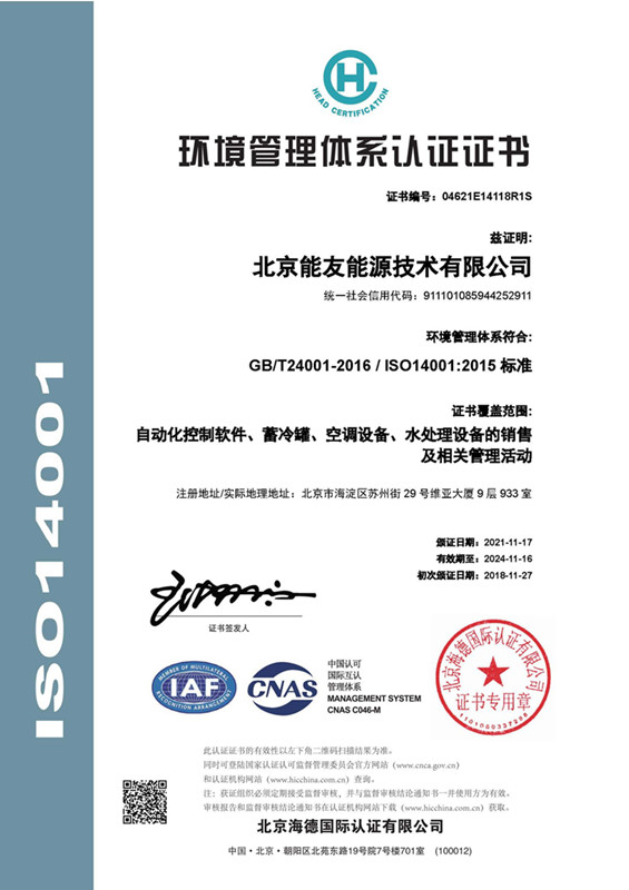 企业认证_北京能友能源手艺有限公司