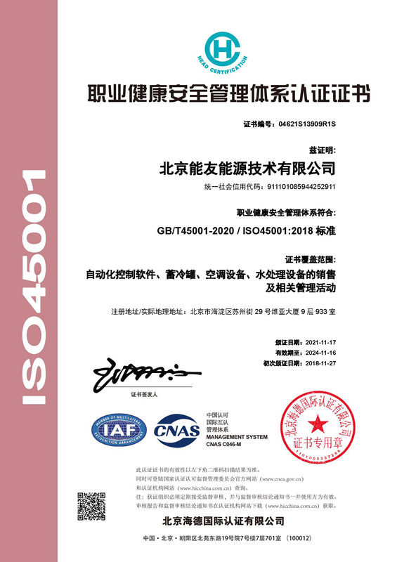 企业认证_北京能友能源手艺有限公司